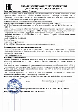 Регистрационное удостоверение №RU Д-RU.РА01.В.73187/23